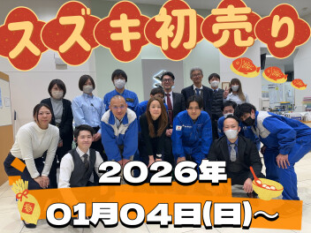 初売りは4日から！！